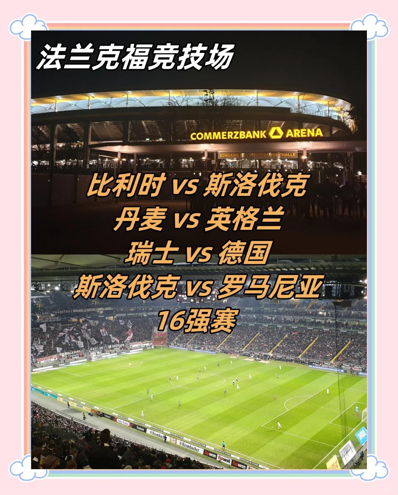 法兰克福主场大胜，实力得到再次确认排名提升